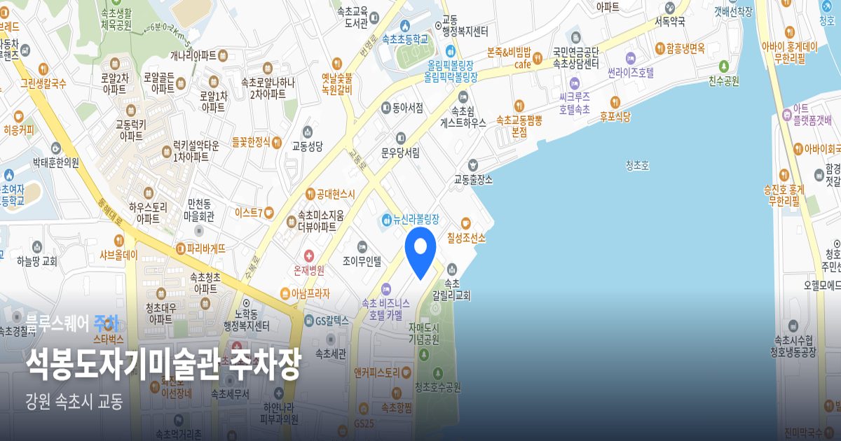 석봉도자기미술관 주차장 위치 지도