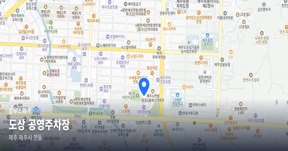 도상 공영주차장 위치 지도