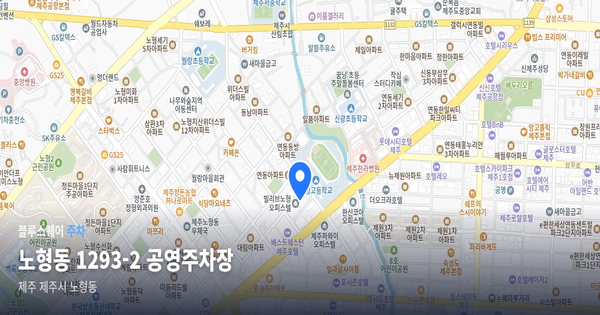 노형동 1293-2 공영주차장 위치 지도