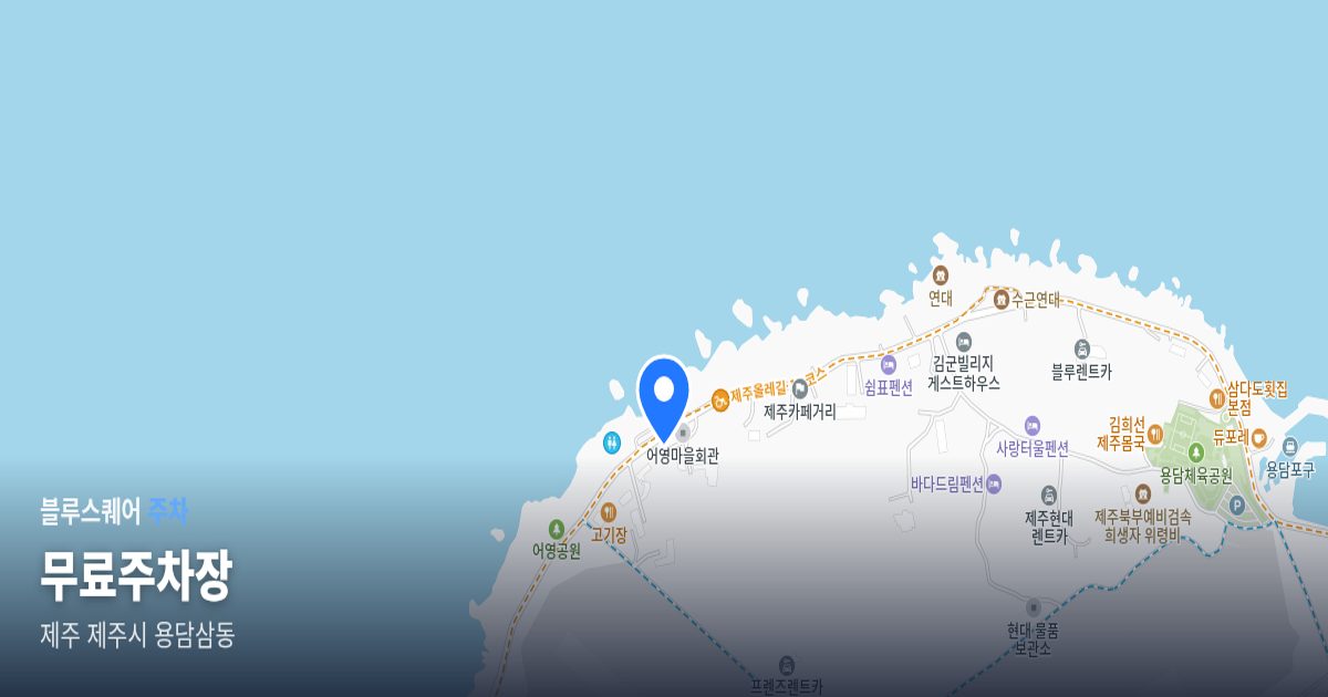 무료주차장 위치 지도