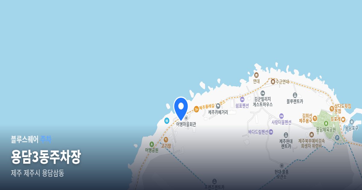 용담3동주차장 위치 지도