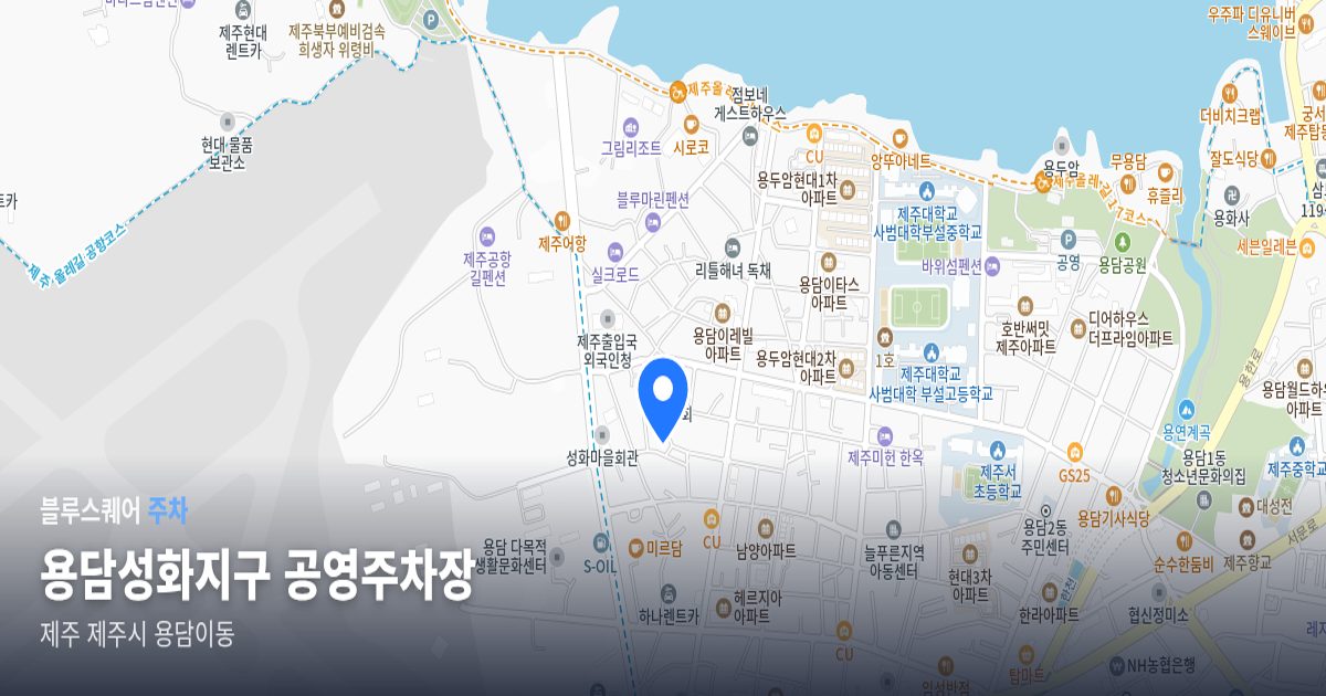용담성화지구 공영주차장 위치 지도