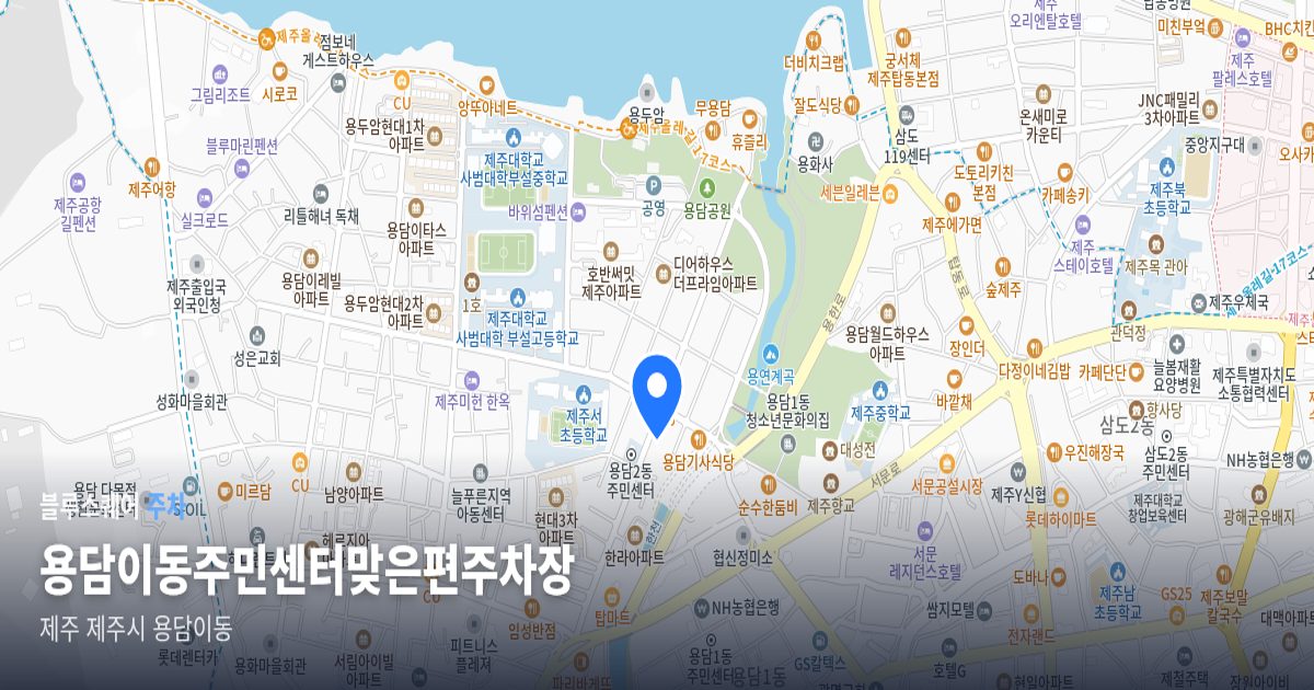 용담이동주민센터맞은편주차장 위치 지도