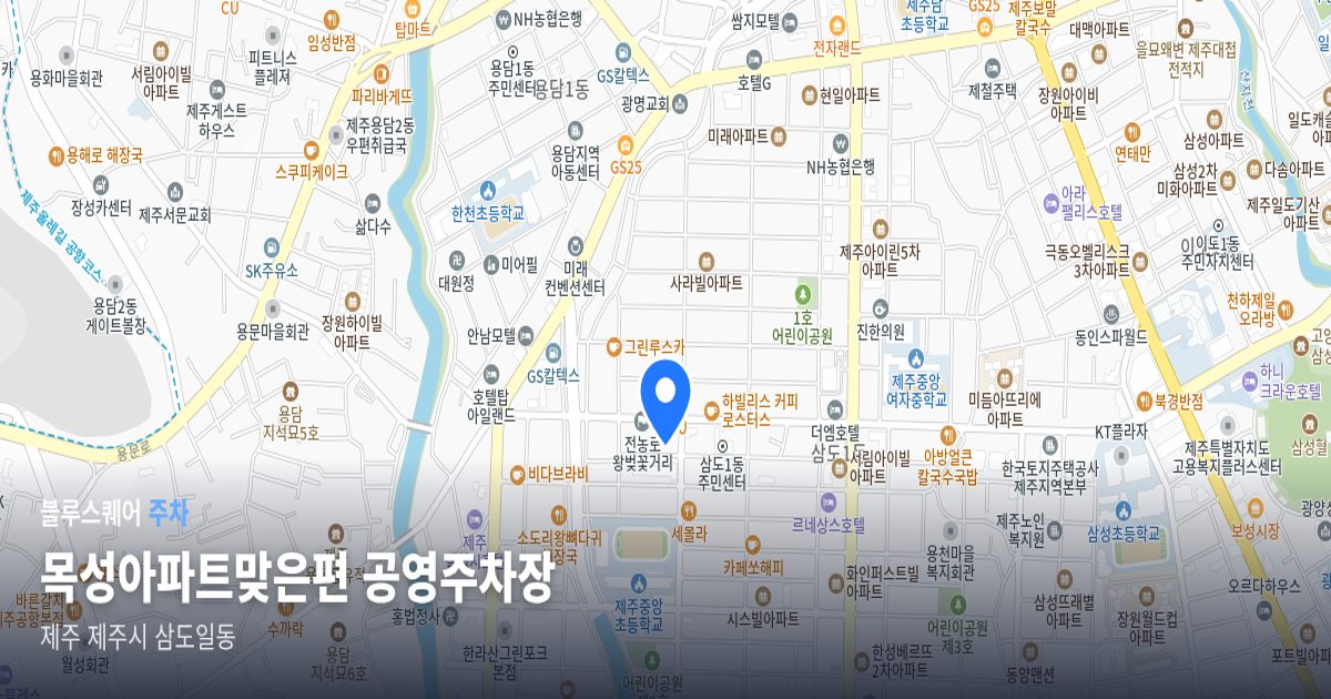 목성아파트맞은편 공영주차장 위치 지도