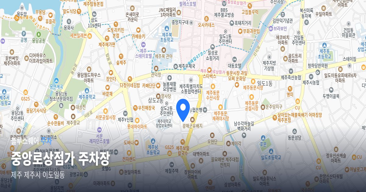 중앙로상점가 주차장 위치 지도