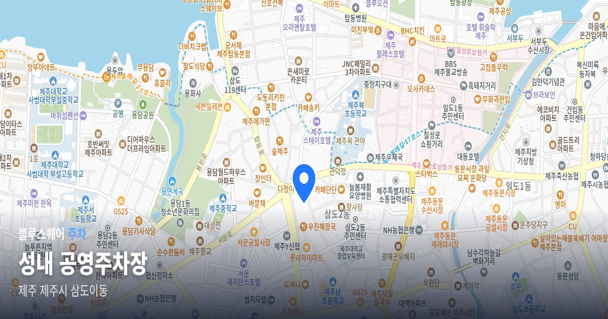성내 공영주차장 위치 지도