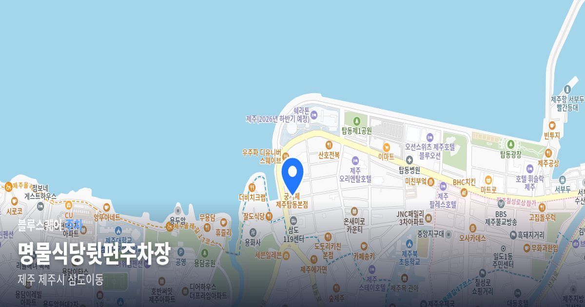 명물식당뒷편주차장 위치 지도