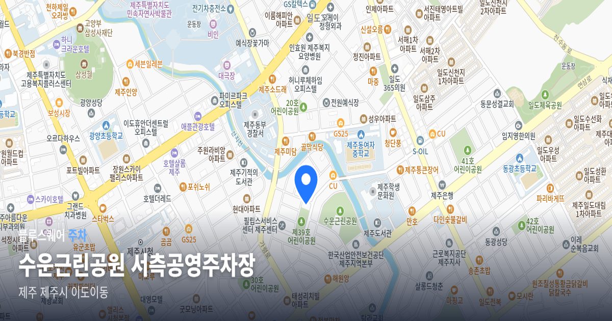 수운근린공원 서측공영주차장 위치 지도