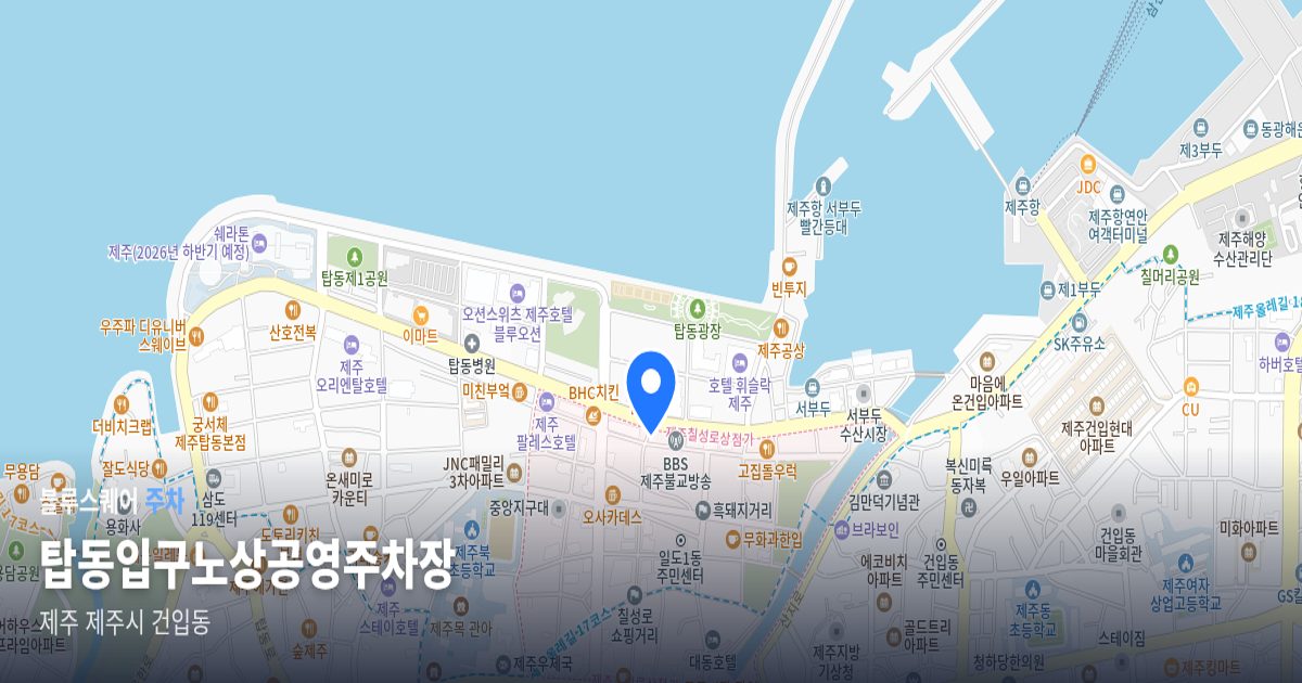 탑동입구노상공영주차장 위치 지도