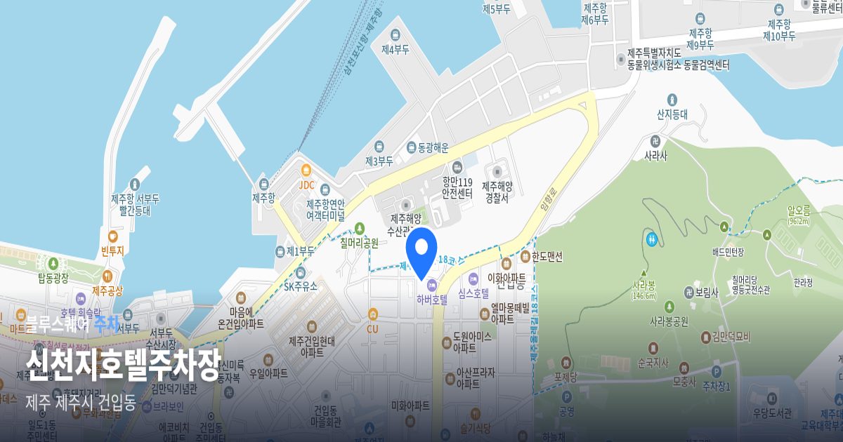 신천지호텔주차장 위치 지도