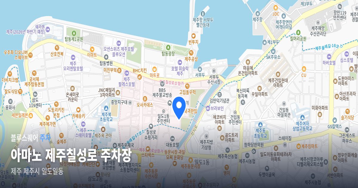 아마노 제주칠성로 주차장 위치 지도