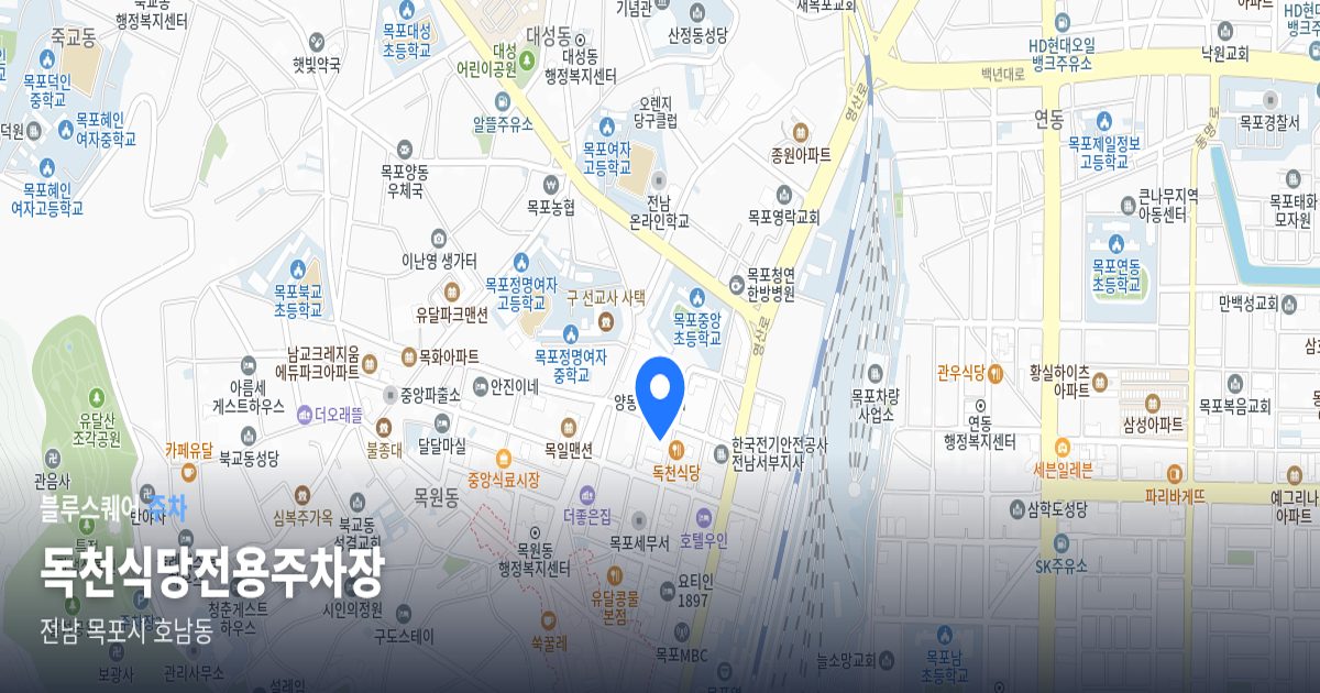 독천식당전용주차장 위치 지도