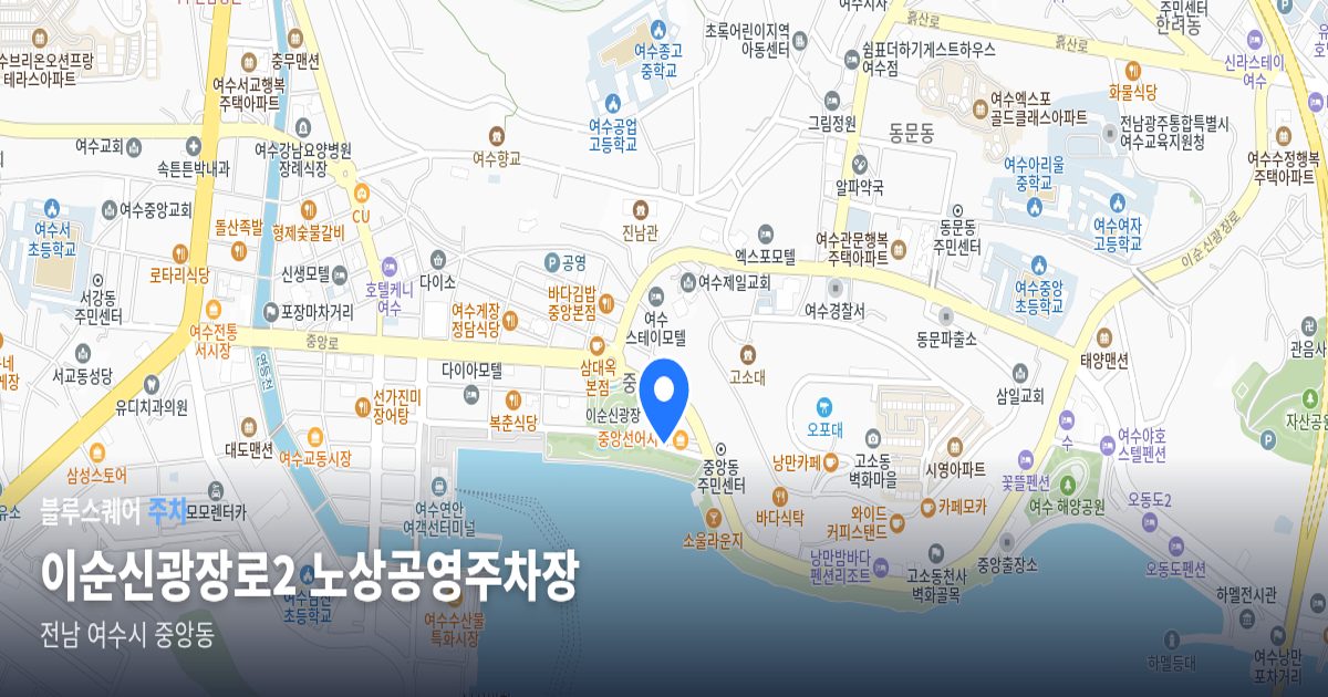 이순신광장로2 노상공영주차장 위치 지도
