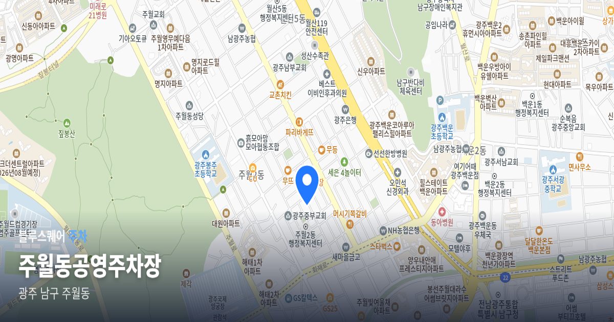 주월동공영주차장 위치 지도