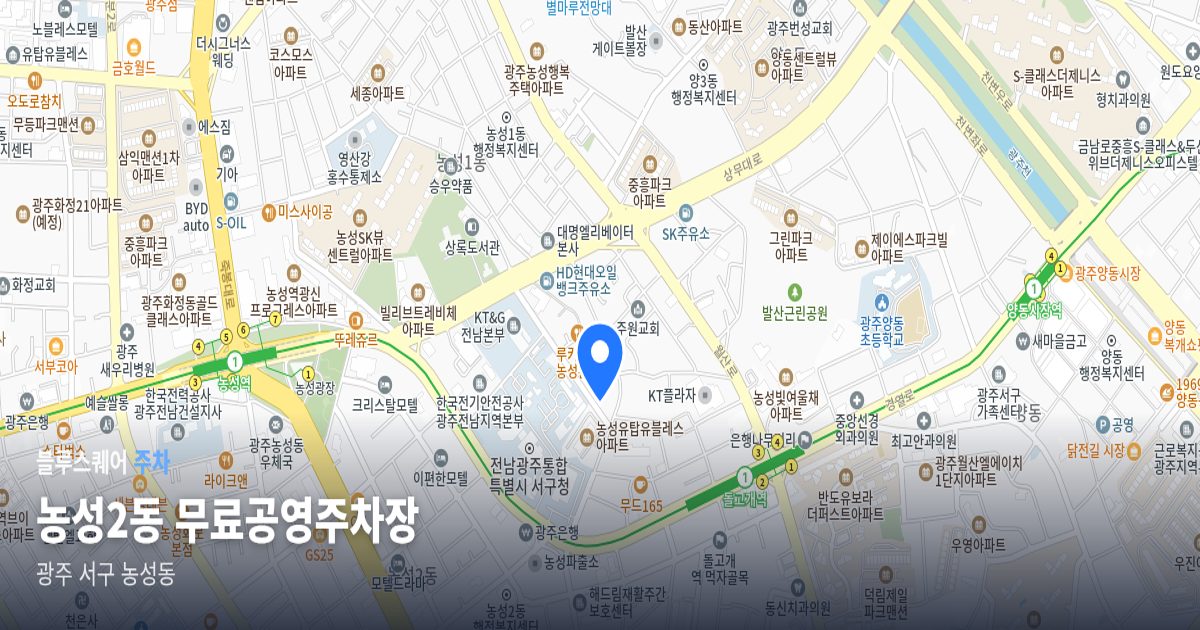 농성2동 무료공영주차장 위치 지도