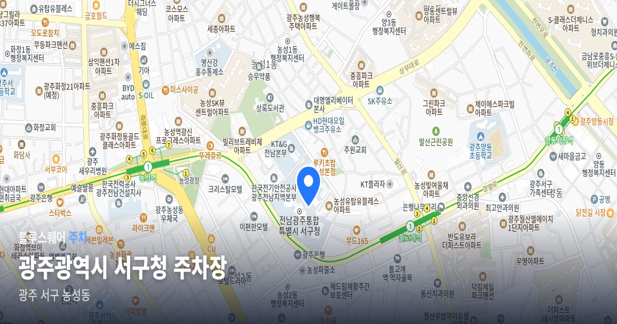 광주광역시 서구청 주차장 위치 지도