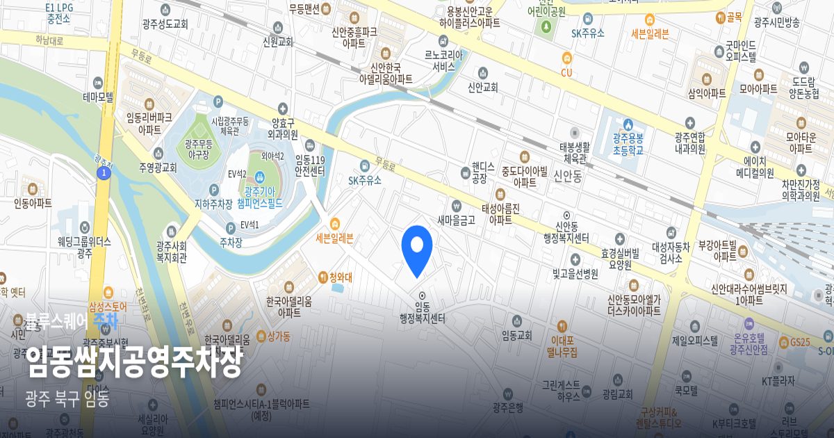임동쌈지공영주차장 위치 지도