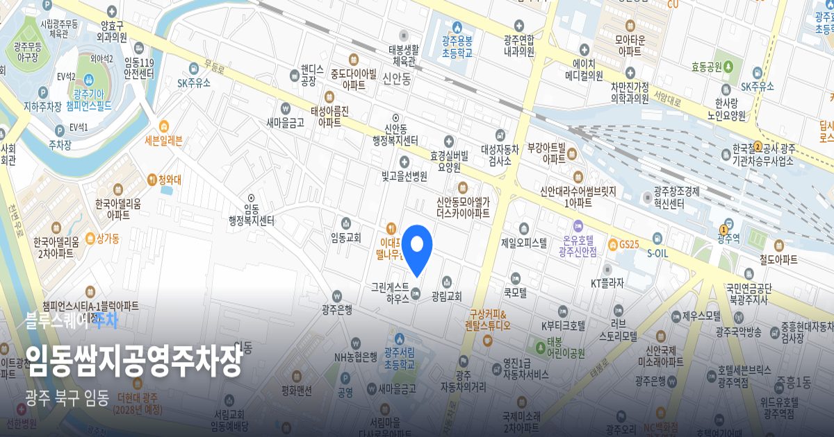 임동쌈지공영주차장 위치 지도