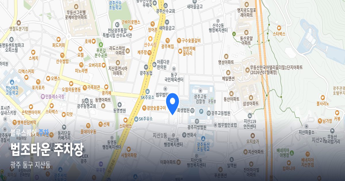 법조타운 주차장 위치 지도