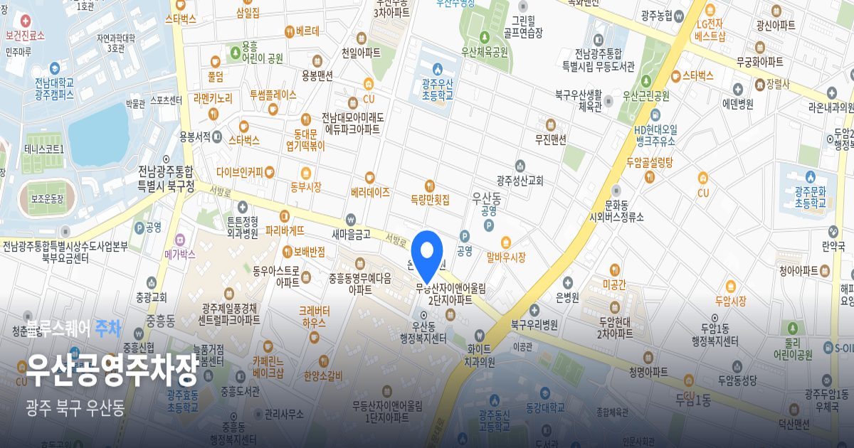 우산공영주차장 위치 지도