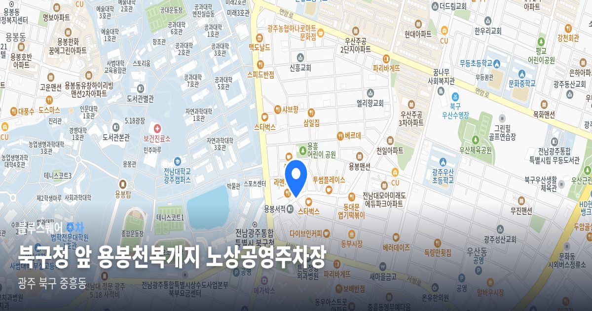 북구청 앞 용봉천복개지 노상공영주차장 위치 지도