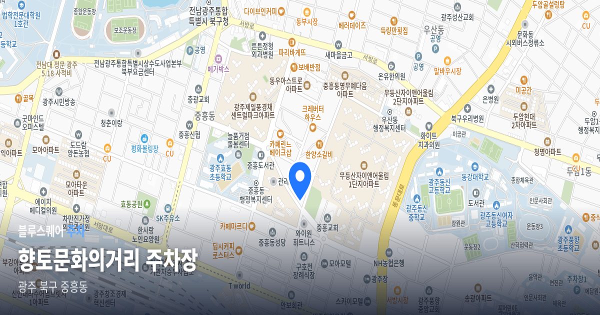 향토문화의거리 주차장 위치 지도