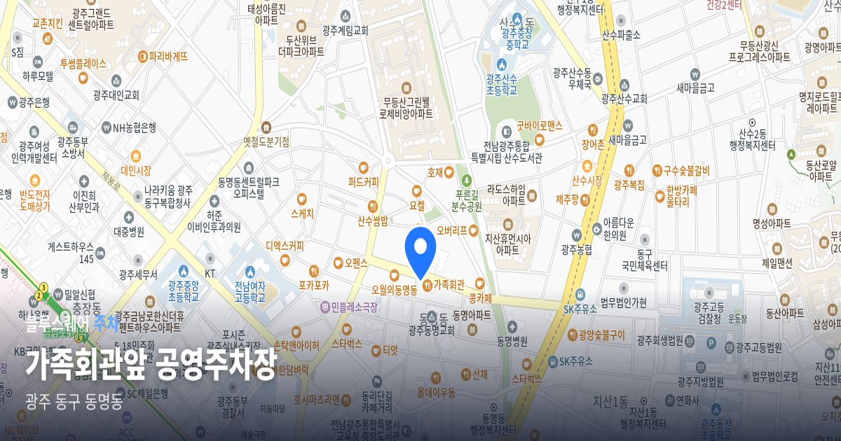 가족회관앞 공영주차장 위치 지도