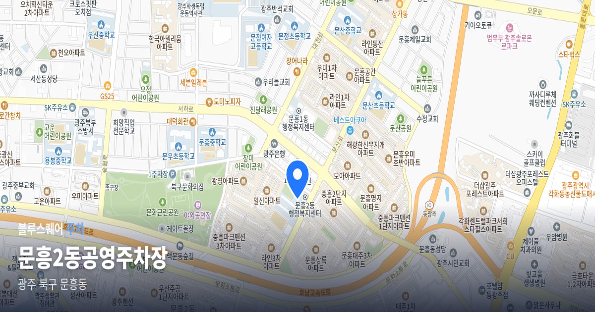 문흥2동공영주차장 위치 지도