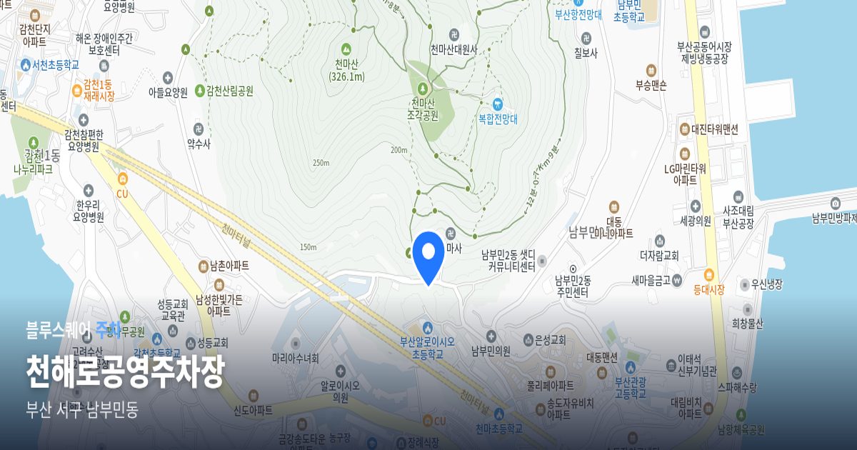 천해로공영주차장 위치 지도