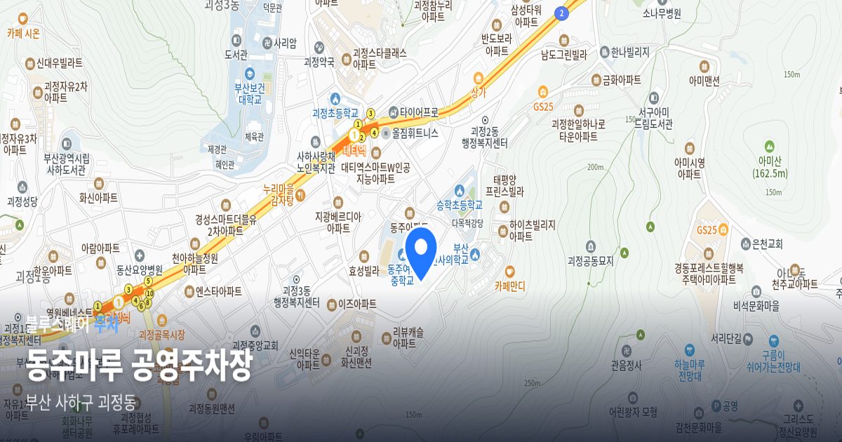 동주마루 공영주차장 위치 지도