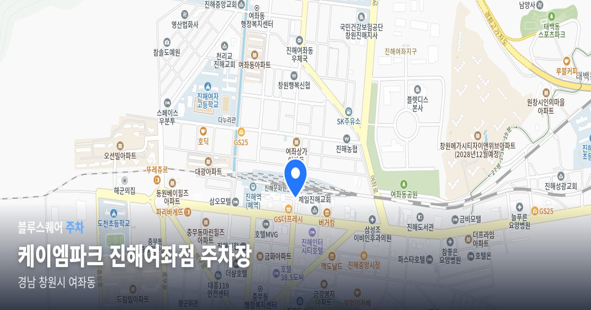 케이엠파크 진해여좌점 주차장 위치 지도