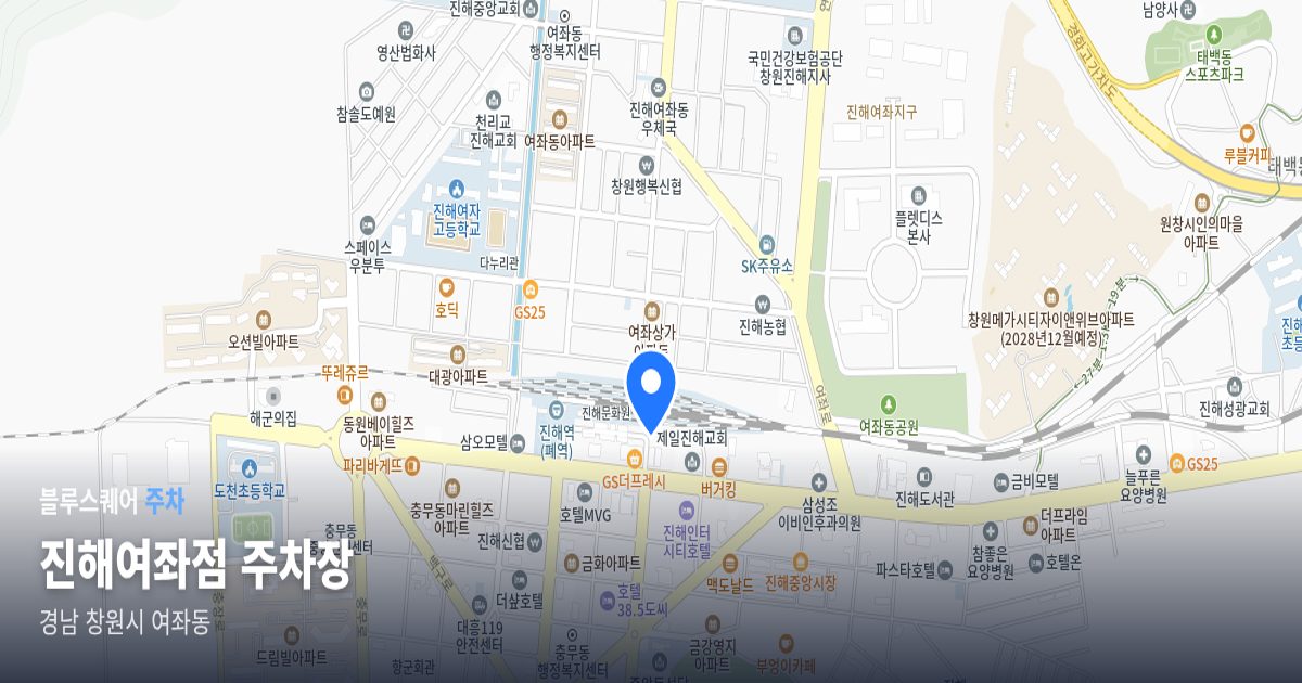 진해여좌점 주차장 위치 지도