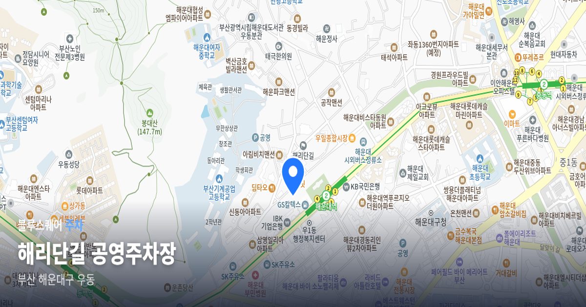 해리단길 공영주차장 위치 지도
