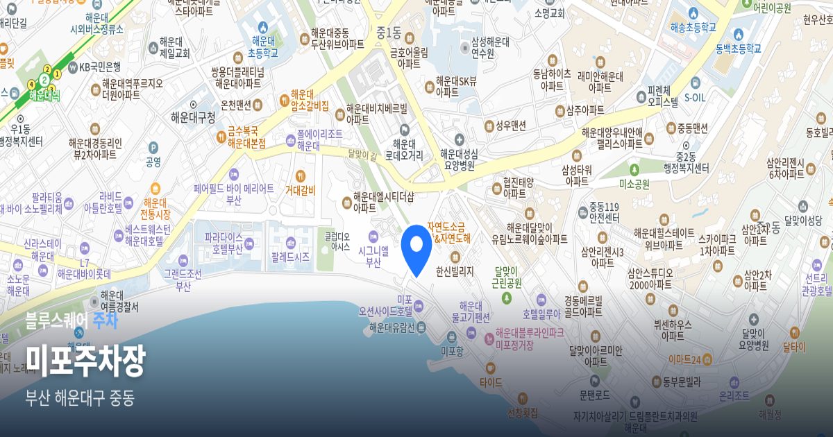 미포주차장 위치 지도