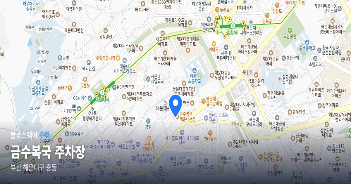 금수복국 주차장 위치 지도