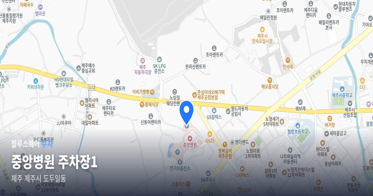 중앙병원 주차장1 위치 지도