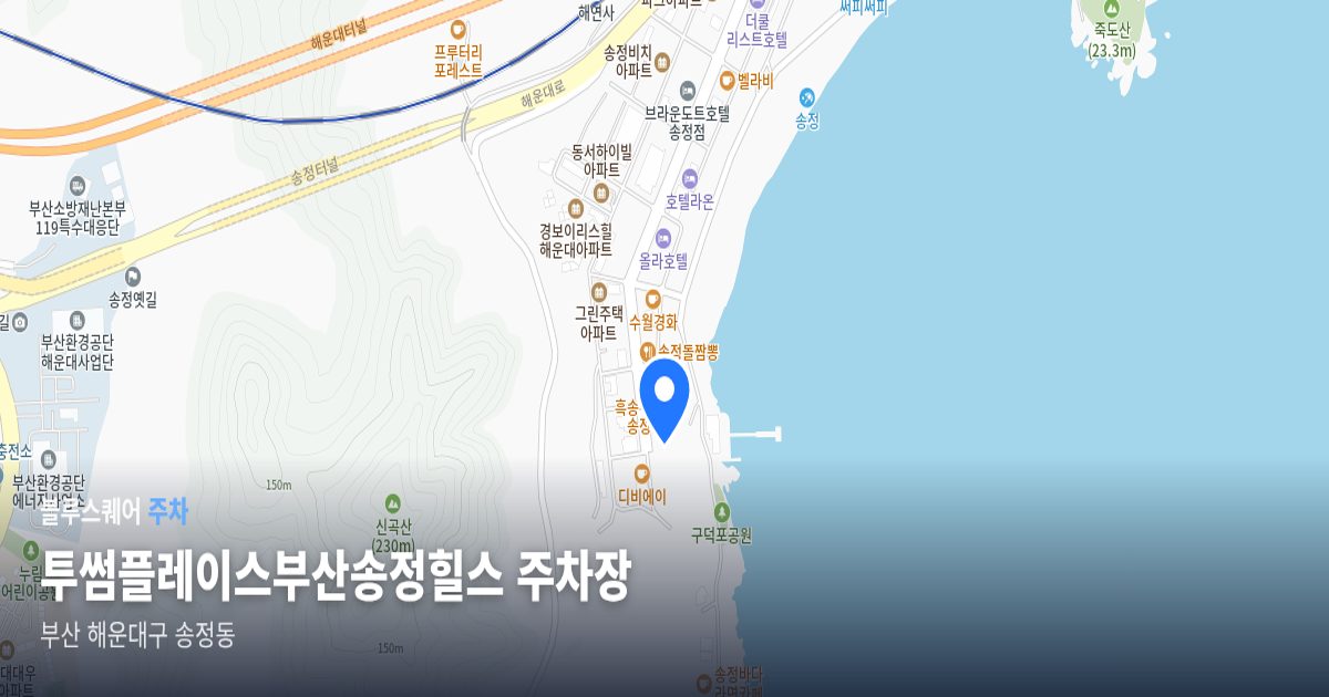 투썸플레이스부산송정힐스 주차장 위치 지도