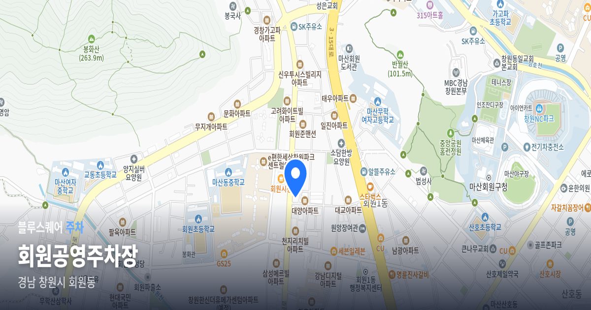 회원공영주차장 위치 지도
