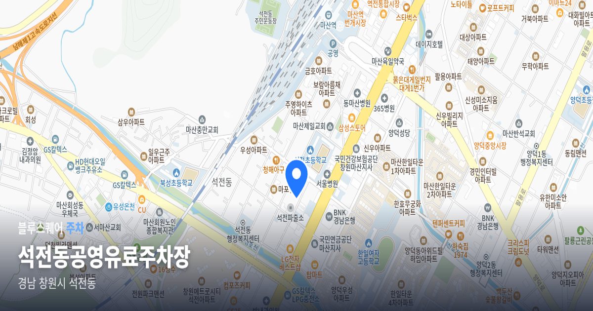 석전동공영유료주차장 위치 지도
