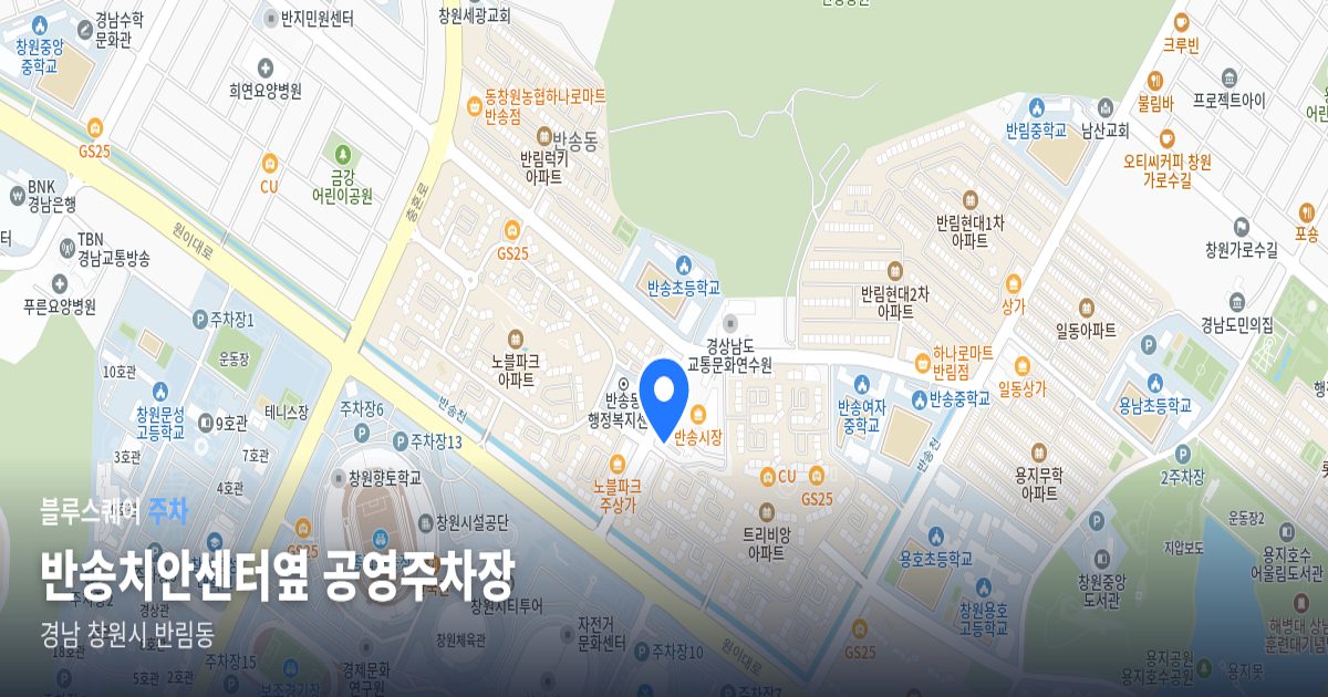 반송치안센터옆 공영주차장 위치 지도