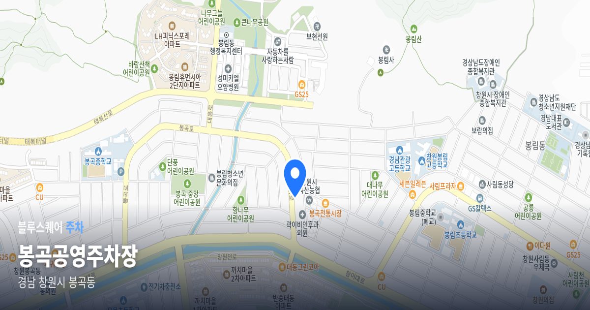 봉곡공영주차장 위치 지도