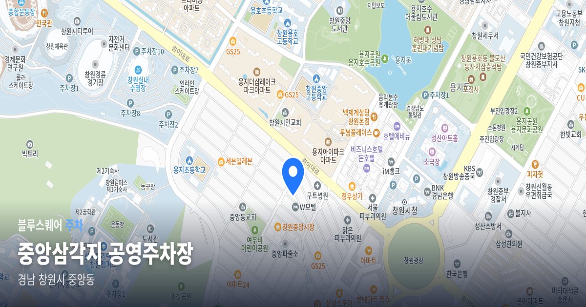 중앙삼각지 공영주차장 위치 지도
