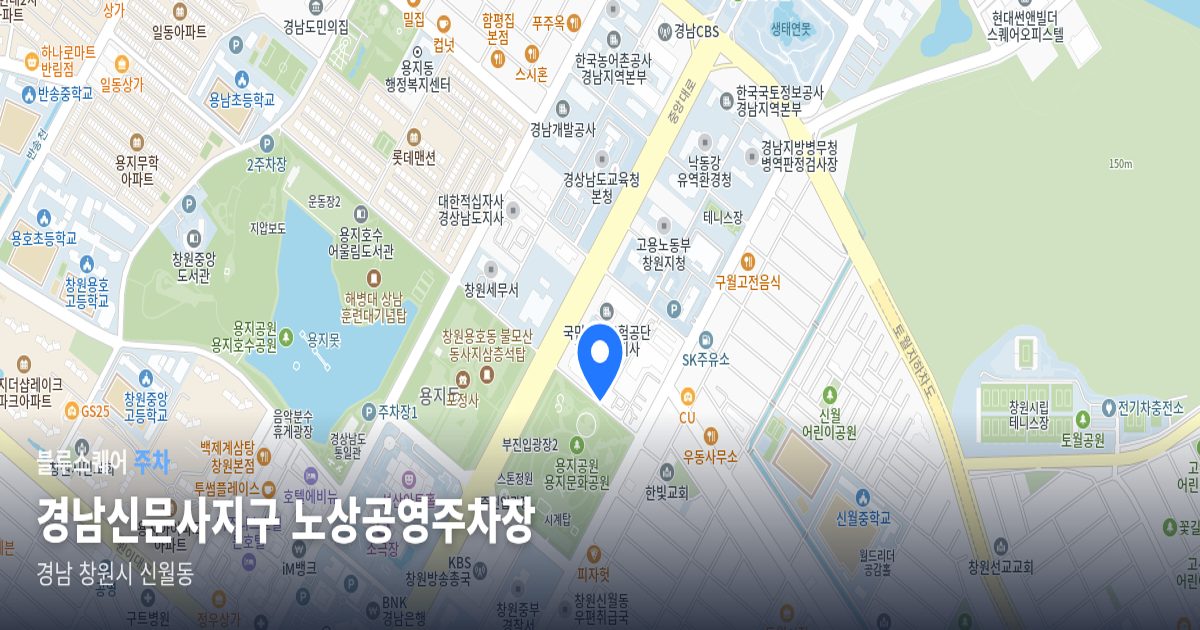 경남신문사지구 노상공영주차장 위치 지도