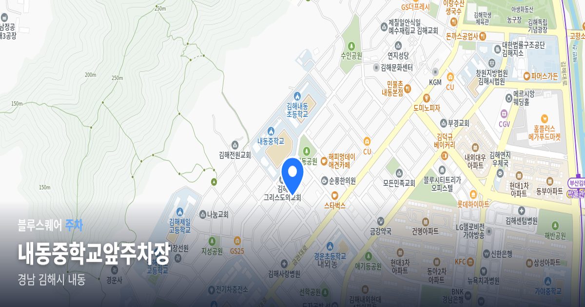 내동중학교앞주차장 위치 지도