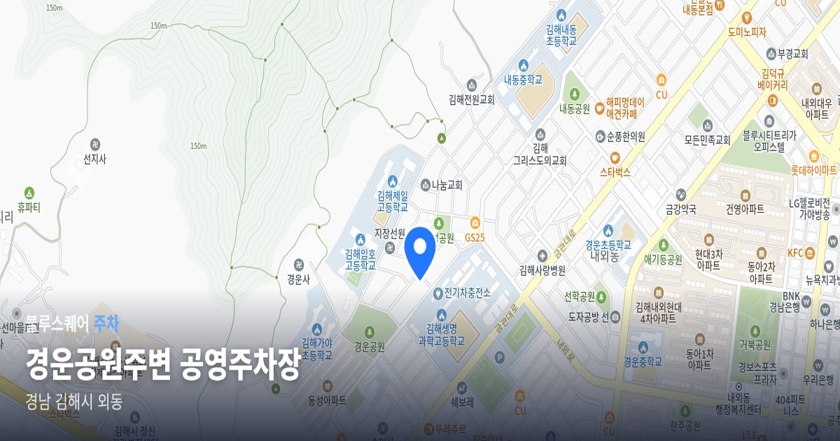 경운공원주변 공영주차장 위치 지도