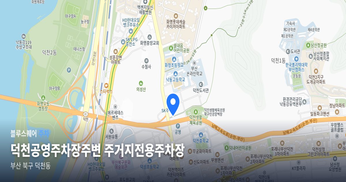 덕천공영주차장주변 주거지전용주차장 위치 지도