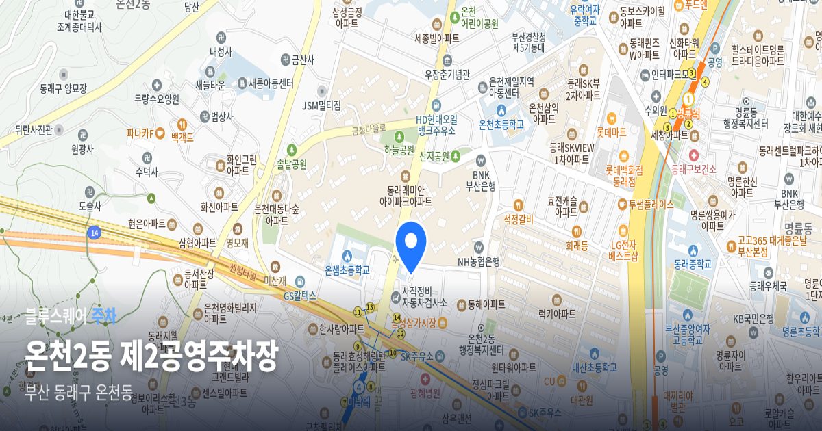온천2동 제2공영주차장 위치 지도