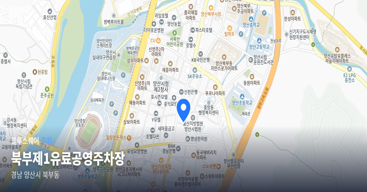 북부제1유료공영주차장 위치 지도