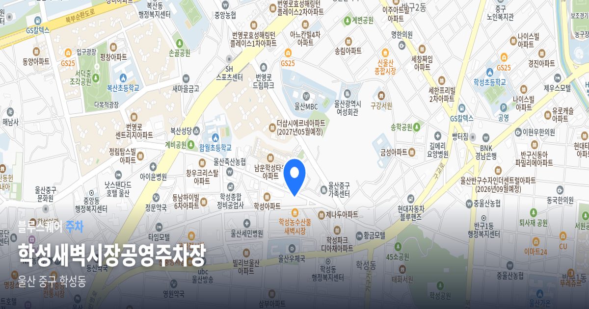학성새벽시장공영주차장 위치 지도
