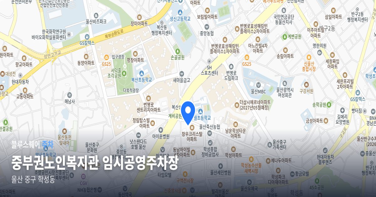 중부권노인복지관 임시공영주차장 위치 지도